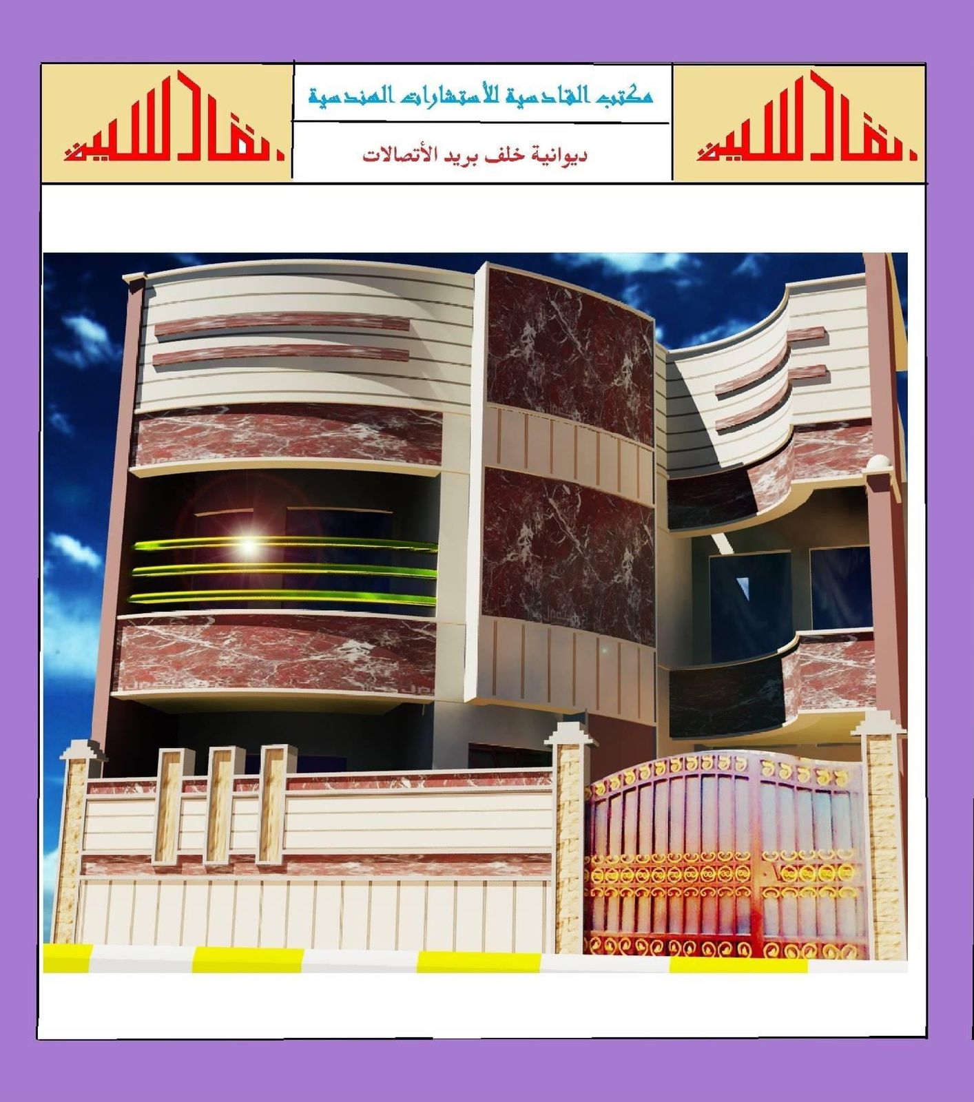 واجهات منازل تصميم #مكتب_القادسية_للاستشارات_الهندسية 